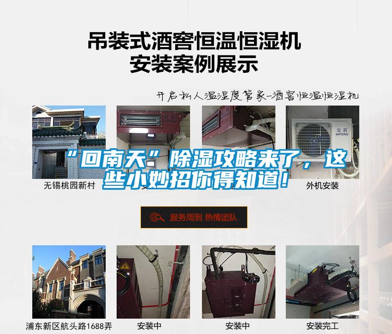 “回南天”除濕攻略來了，這些小妙招你得知道！