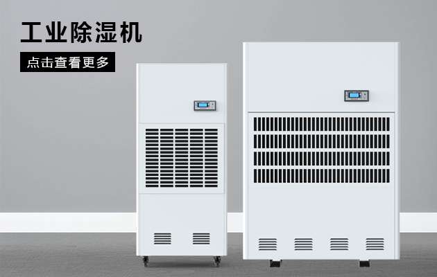 工業(yè)除濕機(jī)為什么會(huì)漏水?。?></div>
								<div   id=
