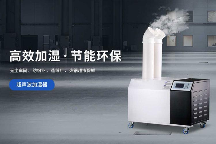 大型加濕器，大空間智能加濕無(wú)憂