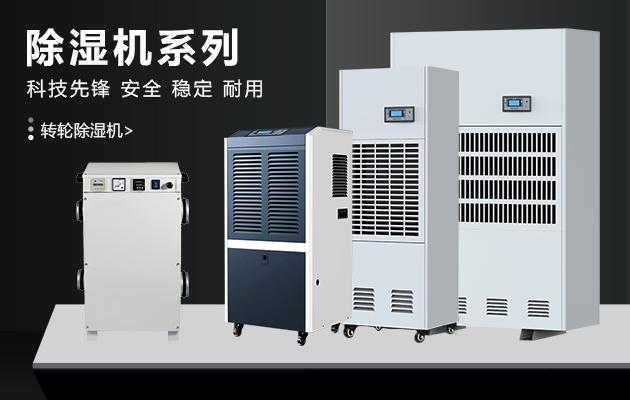 可以遠程操控的工業(yè)除濕機