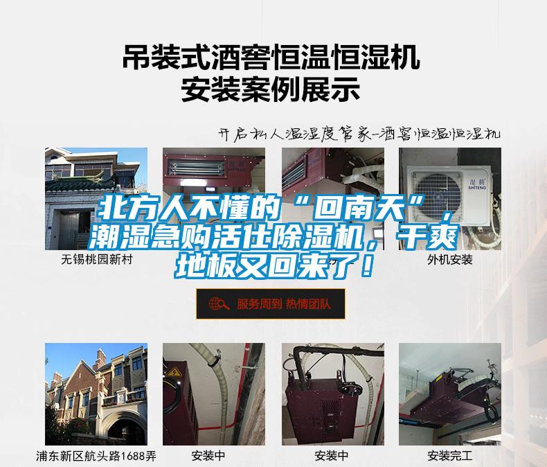 北方人不懂的“回南天”，潮濕急購活仕除濕機，干爽地板又回來了！