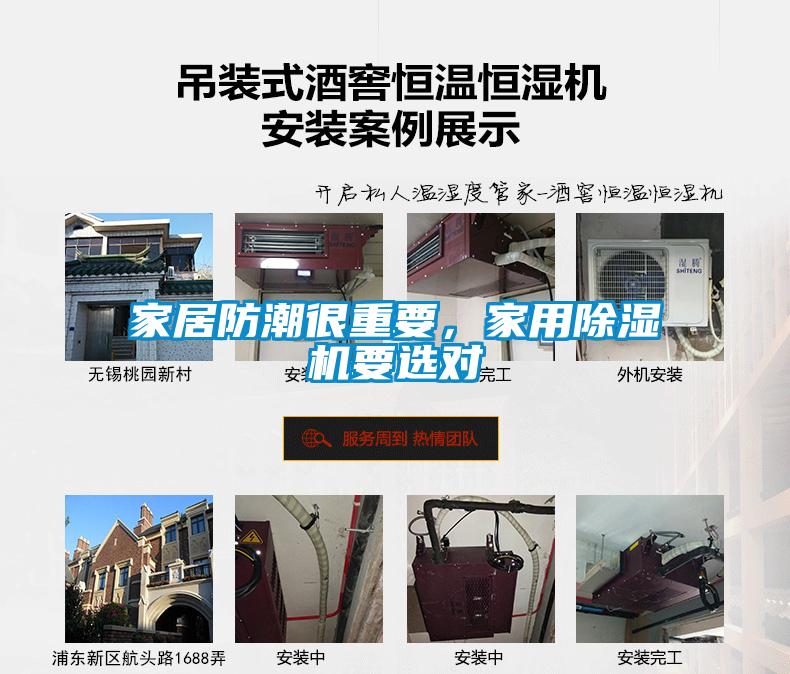 家居防潮很重要，家用除濕機(jī)要選對