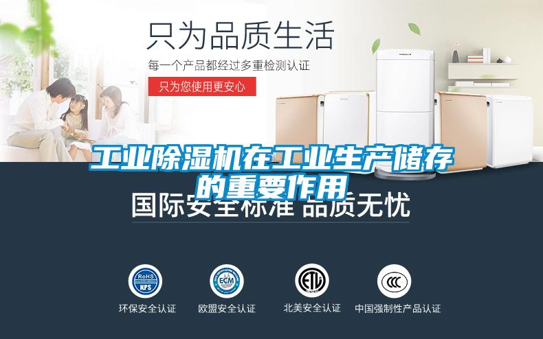 工業(yè)除濕機(jī)在工業(yè)生產(chǎn)儲存的重要作用