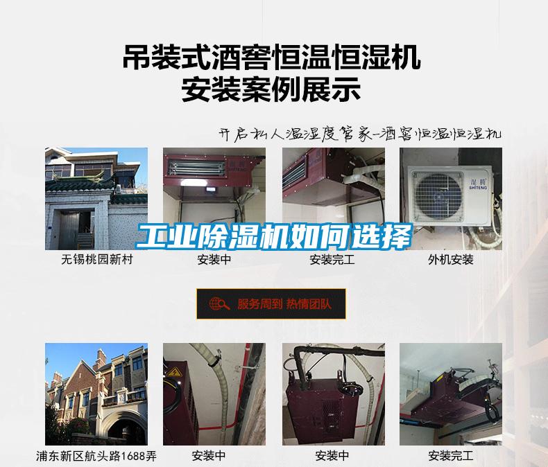 工業(yè)除濕機如何選擇