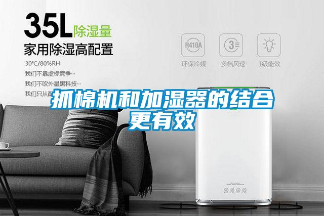 抓棉機和加濕器的結(jié)合更有效