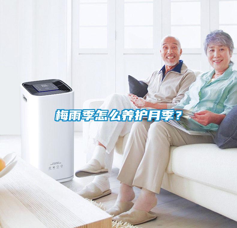 梅雨季怎么養(yǎng)護(hù)月季？