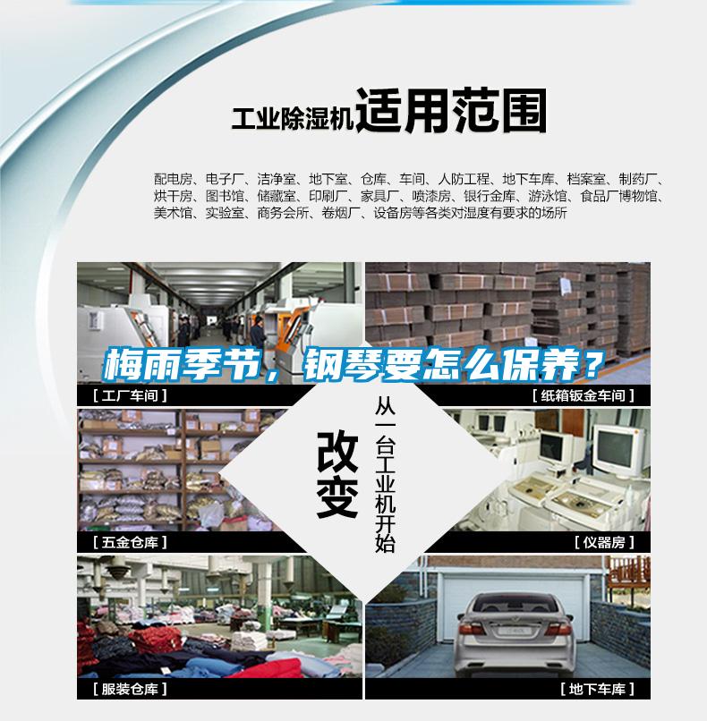 梅雨季節(jié)，鋼琴要怎么保養(yǎng)？