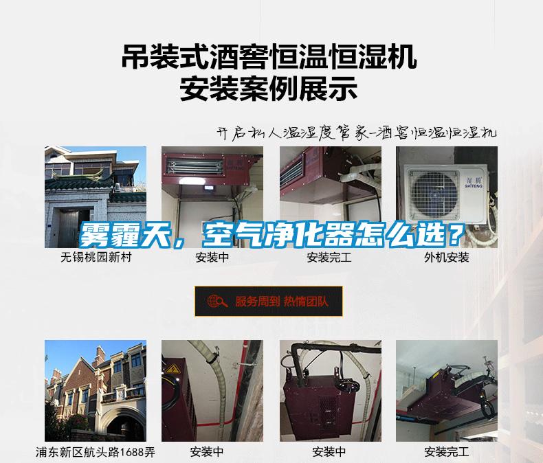 霧霾天，空氣凈化器怎么選？