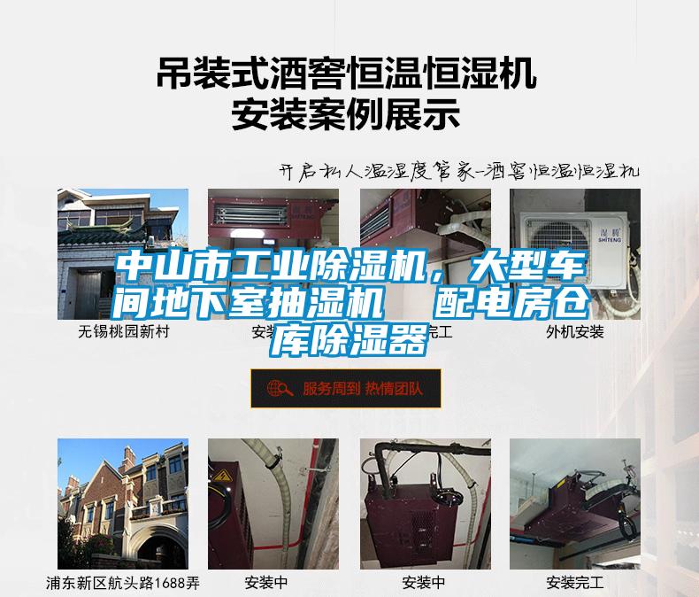 中山市工業(yè)除濕機(jī)，大型車間地下室抽濕機(jī)  配電房倉(cāng)庫(kù)除濕器