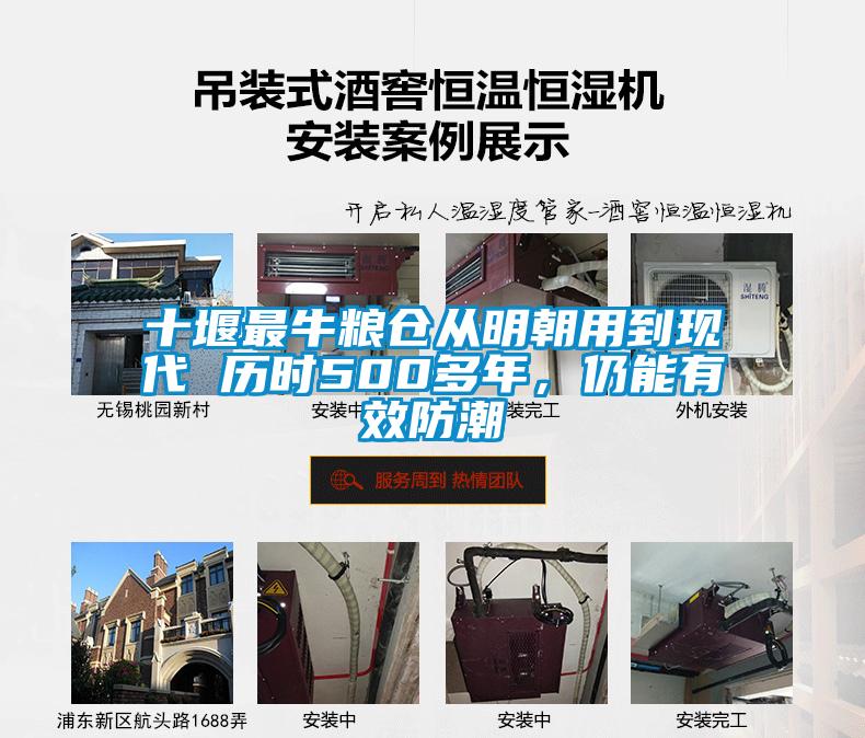 十堰最牛糧倉從明朝用到現(xiàn)代 歷時500多年，仍能有效防潮