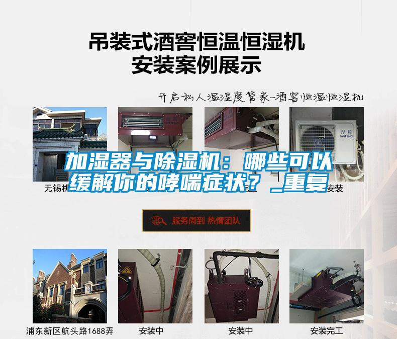 加濕器與除濕機(jī)：哪些可以緩解你的哮喘癥狀？_重復(fù)