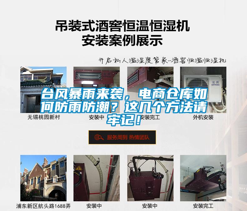 臺風(fēng)暴雨來襲，電商倉庫如何防雨防潮？這幾個方法請牢記！