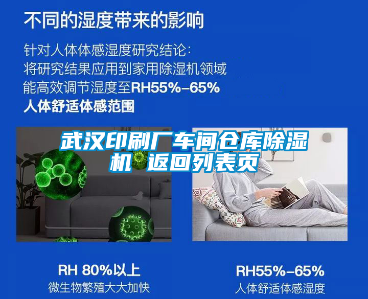 武漢印刷廠車間倉(cāng)庫(kù)除濕機(jī) 返回列表頁(yè)