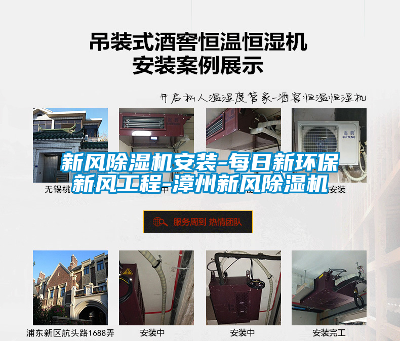 新風(fēng)除濕機安裝-每日新環(huán)保新風(fēng)工程-漳州新風(fēng)除濕機