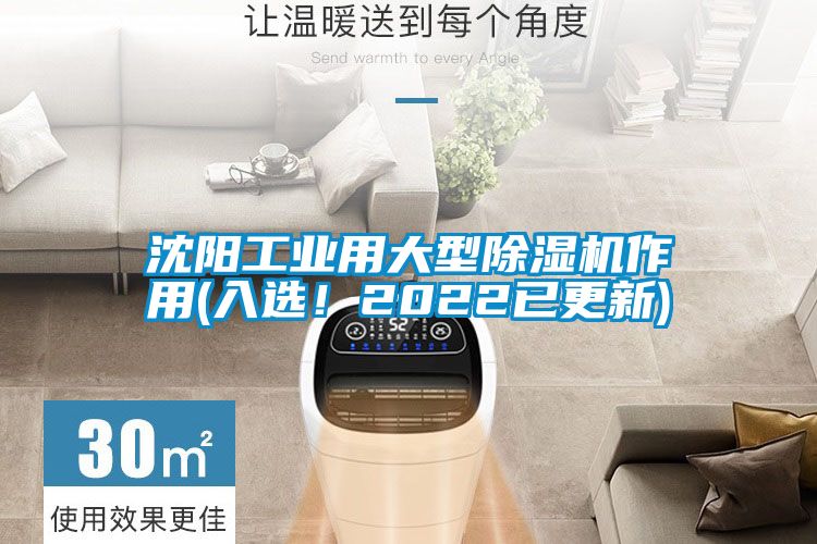 沈陽工業(yè)用大型除濕機(jī)作用(入選！2022已更新)