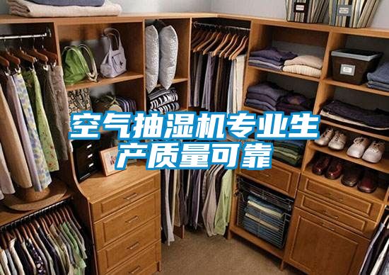 空氣抽濕機(jī)專(zhuān)業(yè)生產(chǎn)質(zhì)量可靠