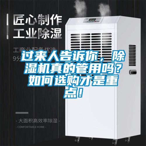 過來人告訴你，除濕機真的管用嗎？如何選購才是重點！
