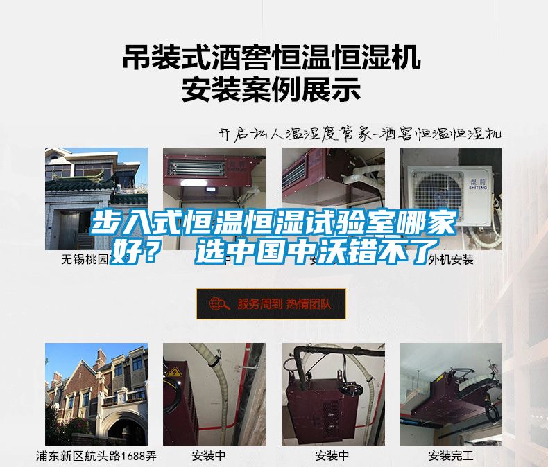 步入式恒溫恒濕試驗室哪家好？ 選中國中沃錯不了