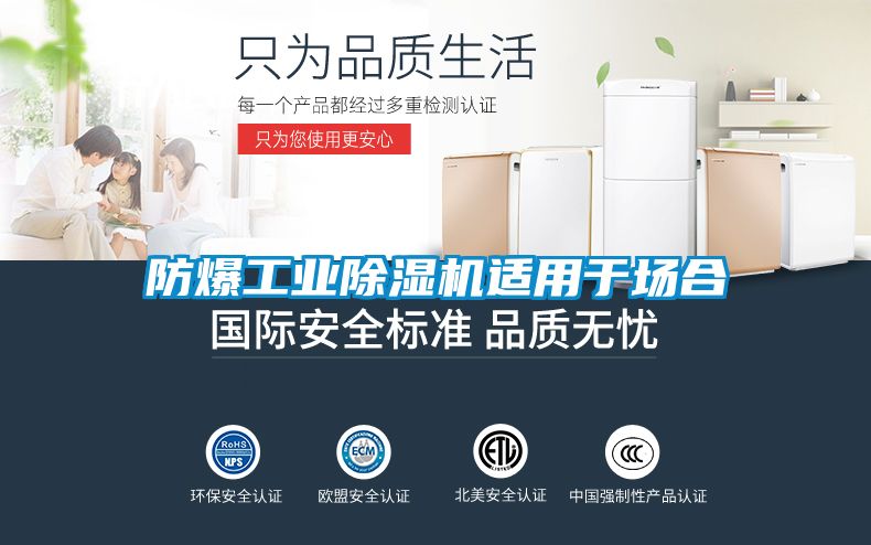 防爆工業(yè)除濕機(jī)適用于場(chǎng)合