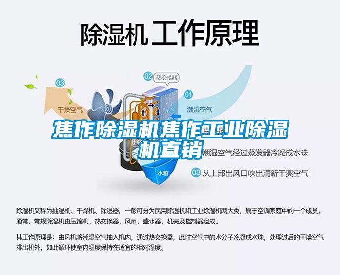 焦作除濕機(jī)焦作工業(yè)除濕機(jī)直銷(xiāo)