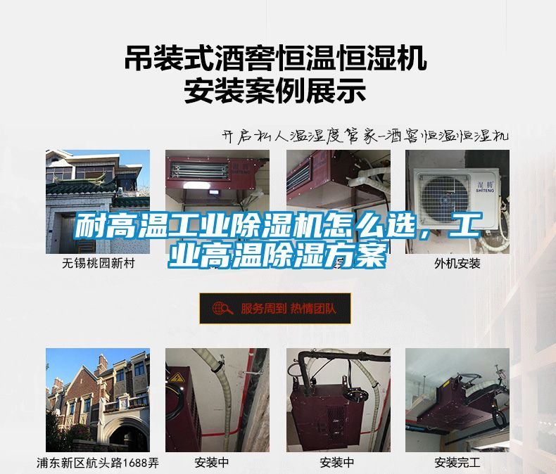 耐高溫工業(yè)除濕機怎么選，工業(yè)高溫除濕方案