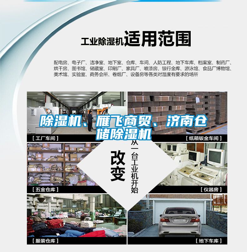 除濕機、雁飛商貿(mào)、濟南倉儲除濕機