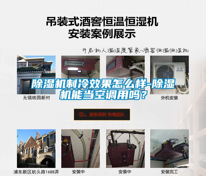 除濕機(jī)制冷效果怎么樣-除濕機(jī)能當(dāng)空調(diào)用嗎？