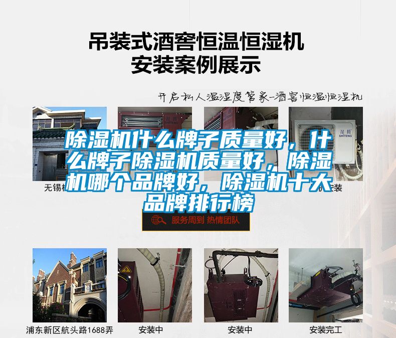 除濕機什么牌子質量好，什么牌子除濕機質量好，除濕機哪個品牌好，除濕機十大品牌排行榜