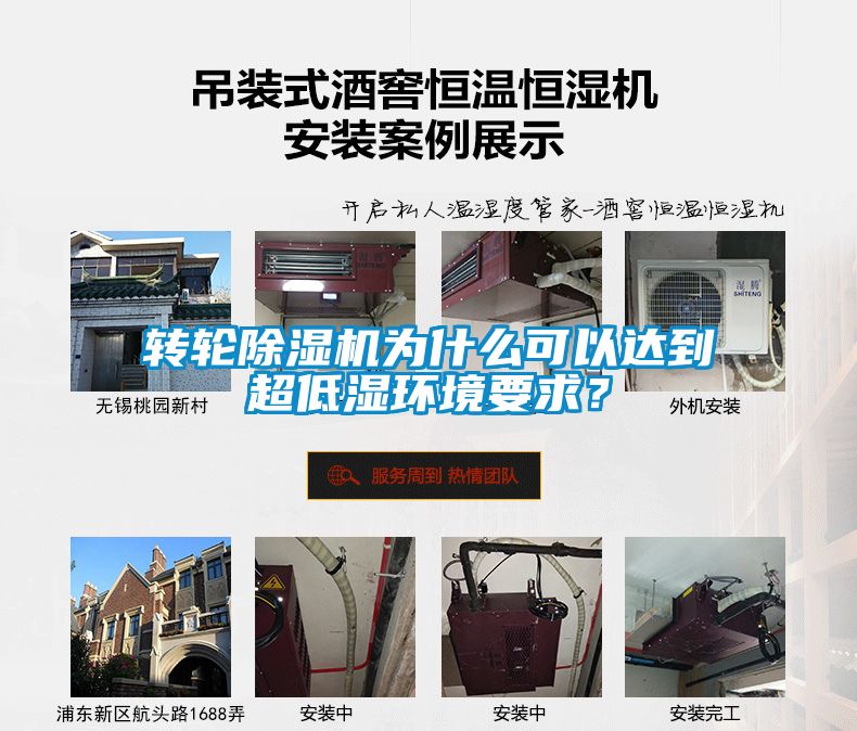 轉(zhuǎn)輪除濕機為什么可以達到超低濕環(huán)境要求？